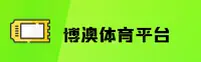博澳体育官网 | 博澳APP下载 | boao体育入口