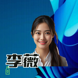 李薇